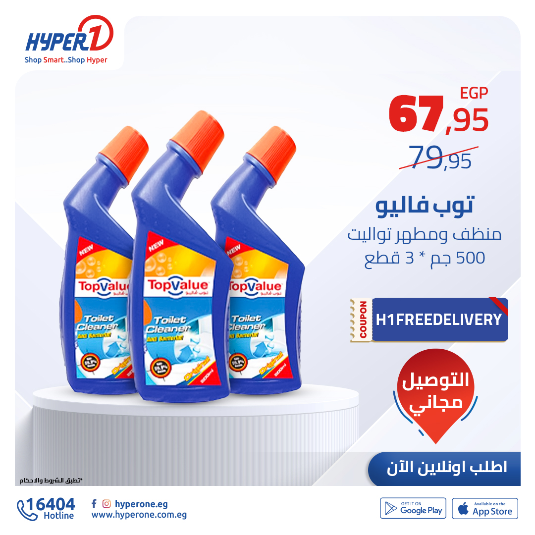 hyper-one offers from 9dec to 9dec 2024 عروض هايبر وان من 9 ديسمبر حتى 9 ديسمبر 2024 صفحة رقم 6